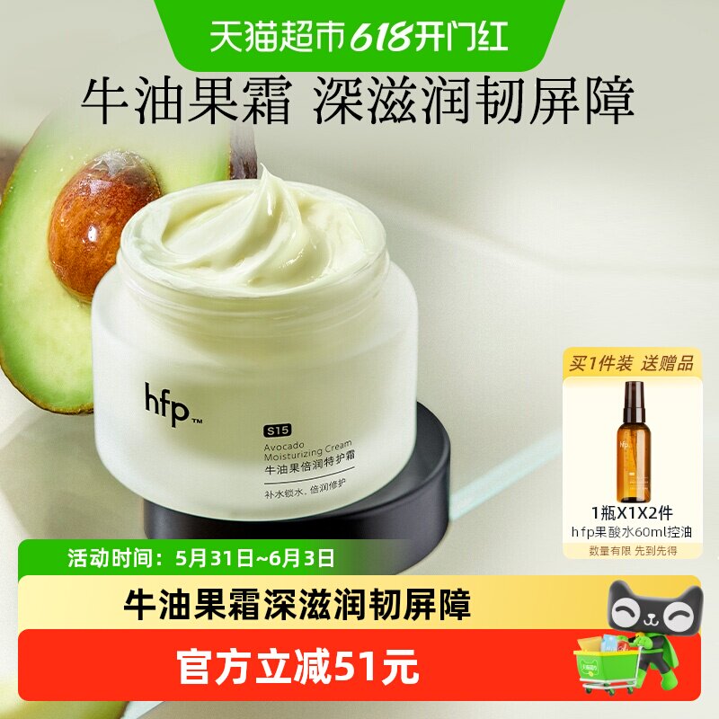 hfp牛油果修护霜50g*1瓶高补水保湿滋润清爽不油腻乳液面霜男女