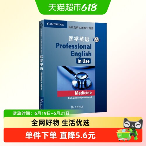 新版剑桥实用专业英语 医学英语