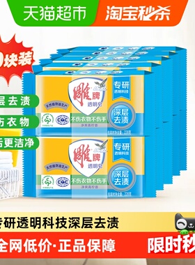雕牌肥皂透明皂青柠228g*10块无磷去渍不伤手轻松祛污