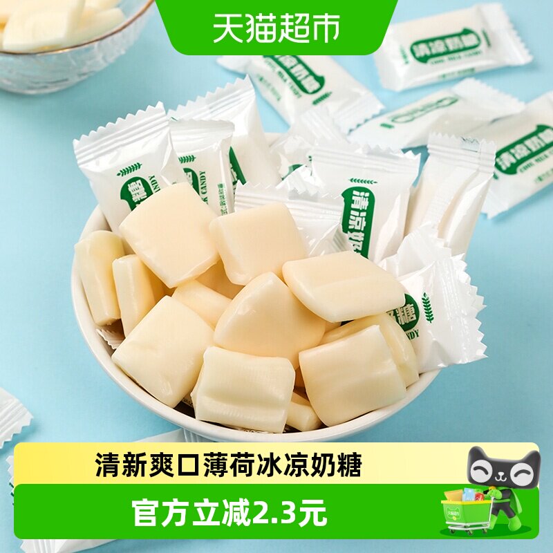棵力果老式清凉薄荷味奶糖200g怀旧零食好嚼不粘牙清爽奶香糖果