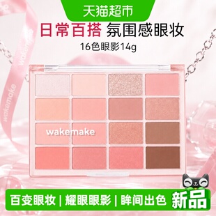 wakemake唯可魅16色眼影盘大地色日常淡妆多色系卧蚕韩国oliveyou