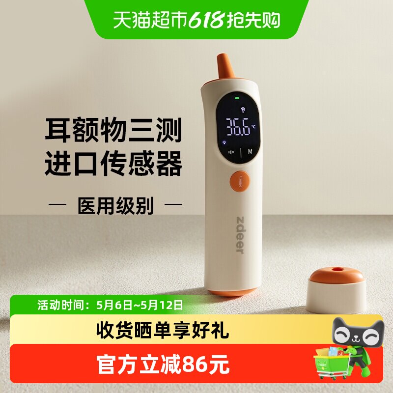 左点耳温枪额温枪一机多用准确测温发烧预警无需耳套全新夜间模式