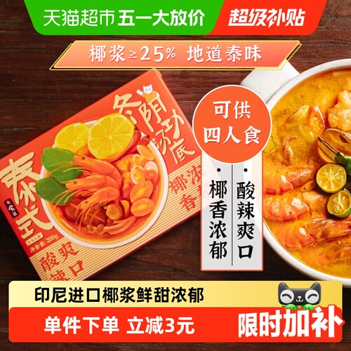 日食记泰式冬阴功汤底火锅底料
