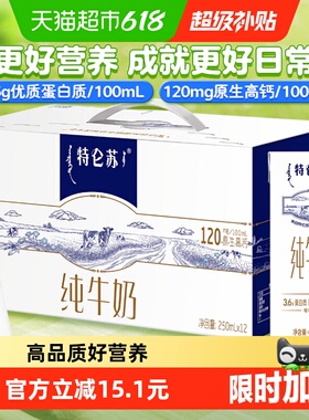 特仑苏营养早餐纯牛奶250ml*12盒整箱醇正营养严格【2-3月产】