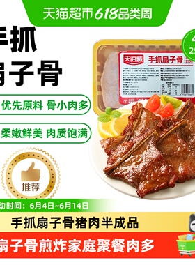顺丰上门天海藏手抓扇子骨半成品猪肉煎炸家庭聚餐肉多