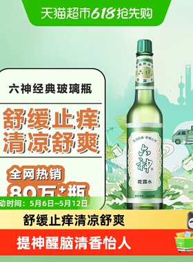 六神花露水可DIY香薰清新扩香薄荷止痒经典玻瓶95ml*1瓶老牌国货