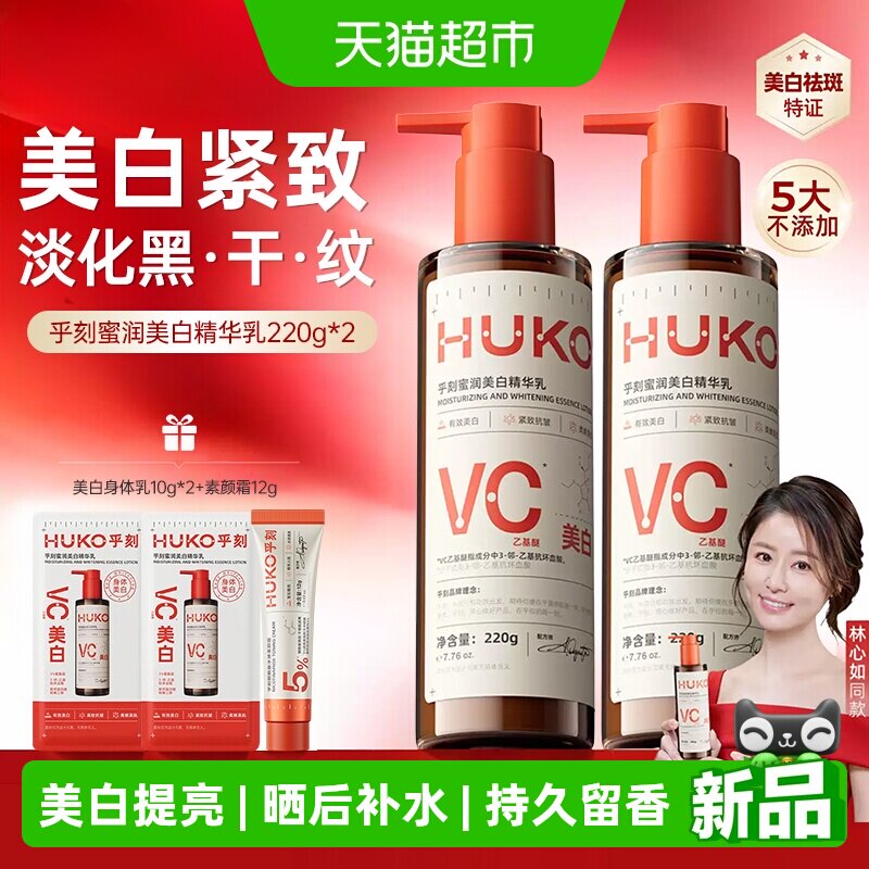 乎刻美白身体乳烟酰胺滋润紧致淡纹美白提亮焕肤淡斑晒后补水留香