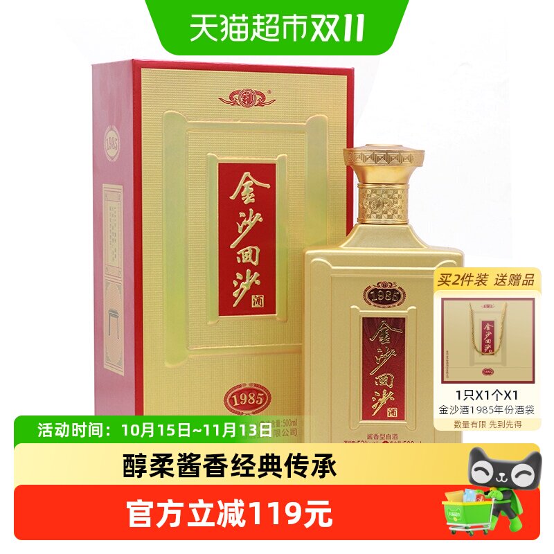 金沙回沙酒1985纪年酒53度酱香型白酒商务宴请团圆送礼