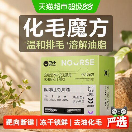 卫仕猫咪冻干化毛球片温和排毛