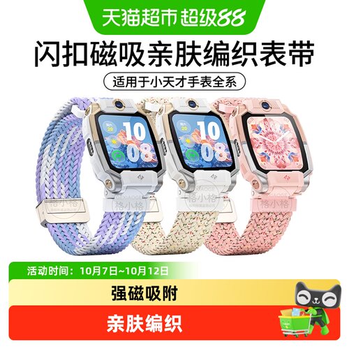 表带哥小天才Z系列儿童手表带