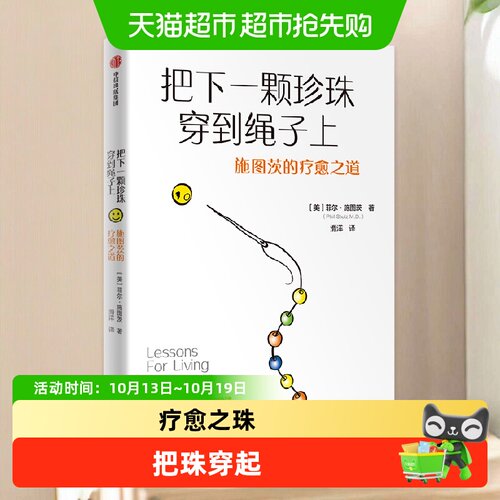 中信出版把下一颗珍珠穿到绳子上