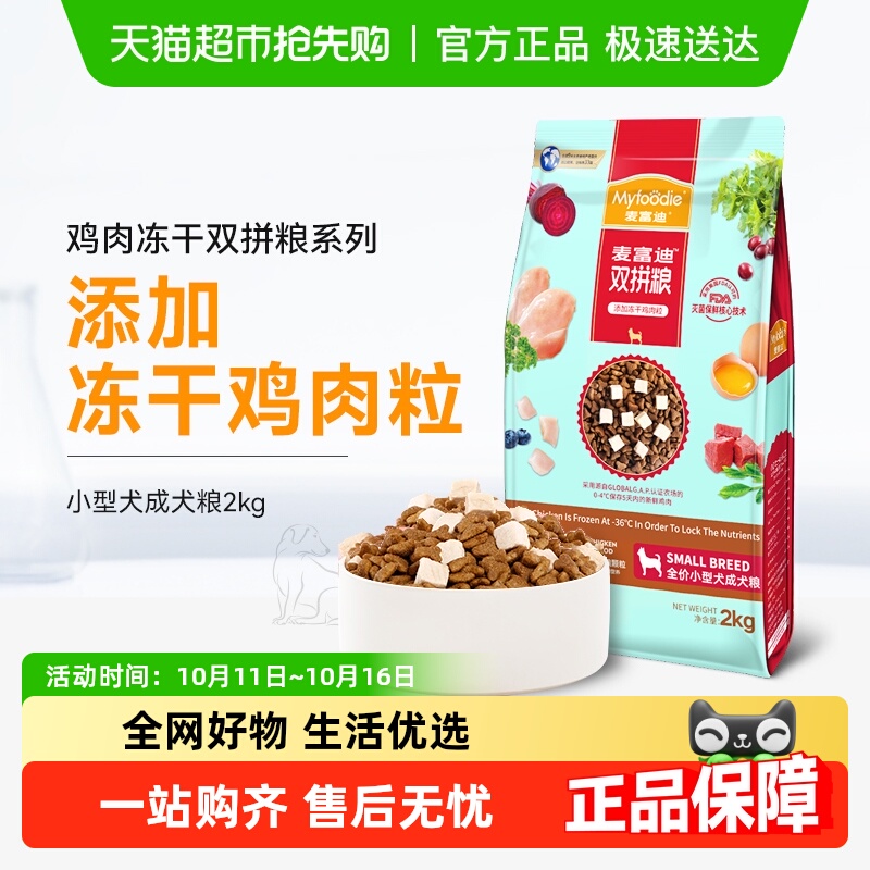 麦富迪冻干狗粮通用型