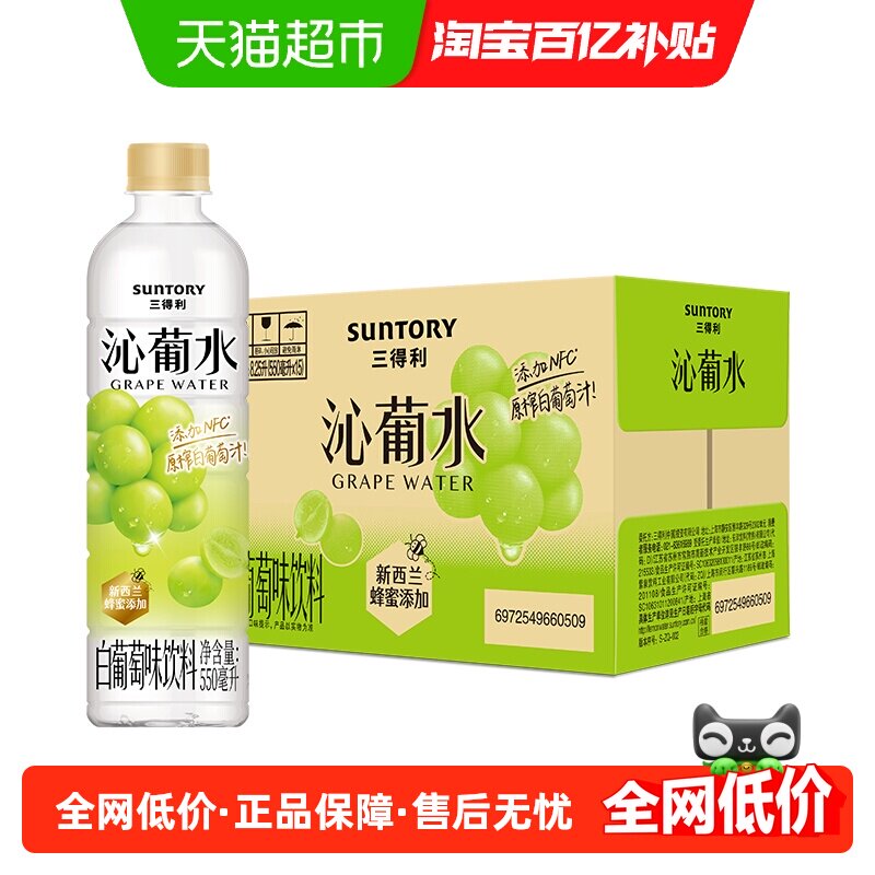 三得利葡萄味饮料550ml×15瓶