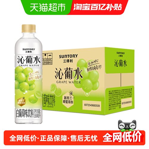三得利葡萄味饮料550ml×15瓶