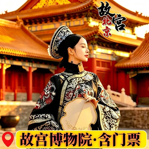 故宫门票预售|故宫博物院