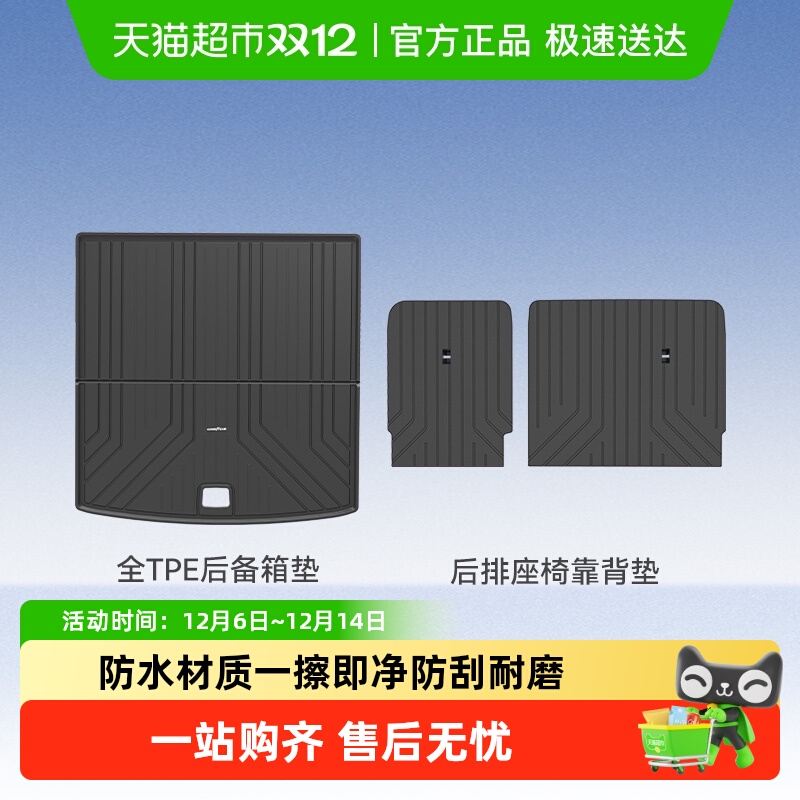 固特异问界全TPE后备箱垫