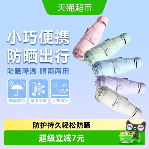 迷你胶囊太阳伞晴雨两用伞