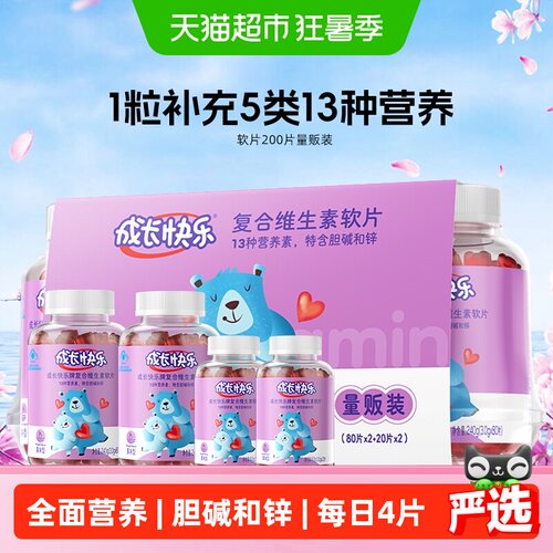 成长快乐复合维生素C软片锌胆碱