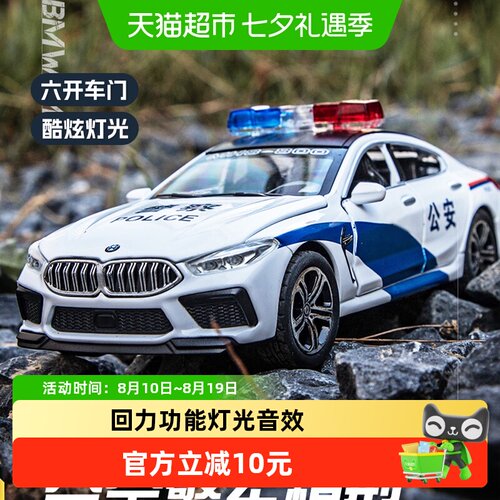 宝马M8合金警车儿童汽车玩具模型