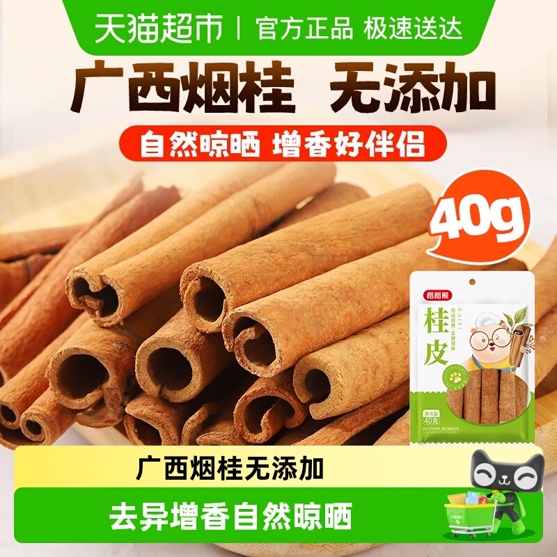 稻稻熊广西烟桂香辛料烧卤炖卤