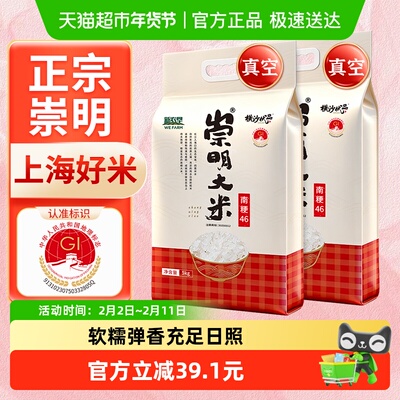 崇明大米46粳5kg×2袋软糯香甜