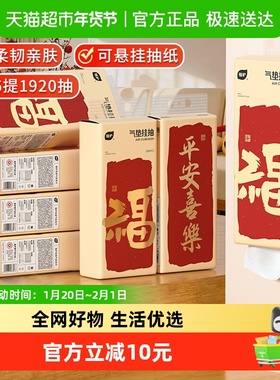 植护抽纸挂抽平安喜乐4层320抽*6提155*175mm整箱家用悬挂卫生纸
