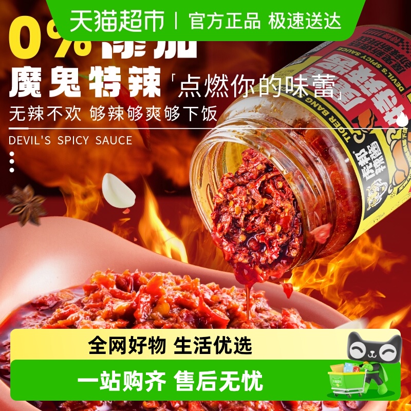虎邦魔鬼特辣辣酱调味酱0添加