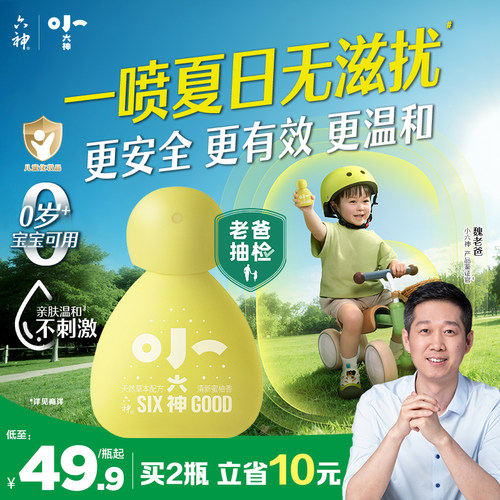 六神宝宝止痒喷雾即刻褪红