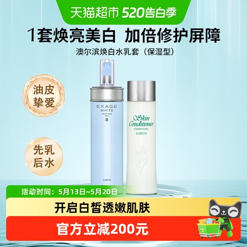 澳尔滨爽肤水健康水水乳套装