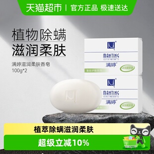 2洗澡洗脸洗手沐浴肥皂家庭装 去螨虫香皂100g 满婷除螨皂女男士