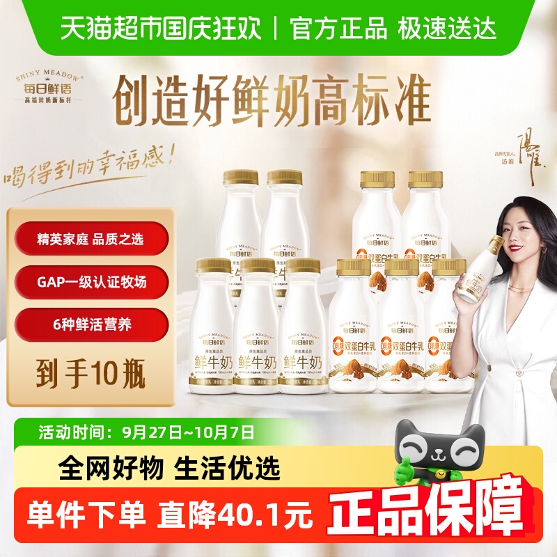 每日鲜语鲜牛奶高钙6种鲜活营养
