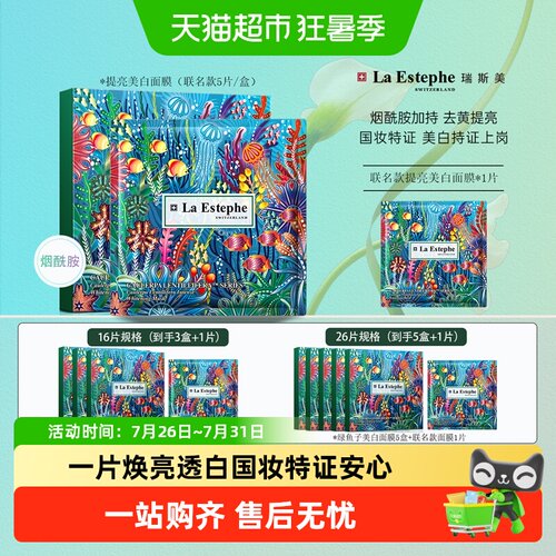 LaEstephe瑞斯美绿鱼子美白面膜