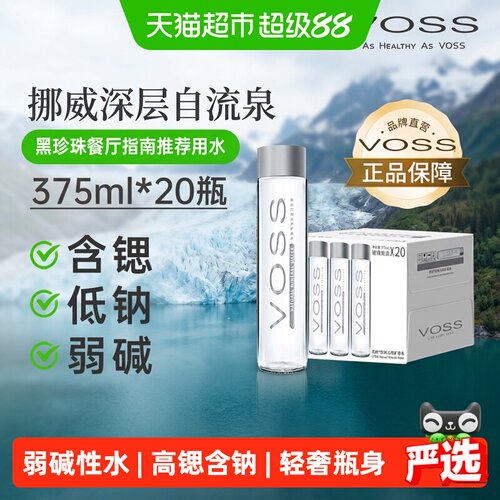 VOSS芙丝黑珍珠联名弱碱性矿泉水