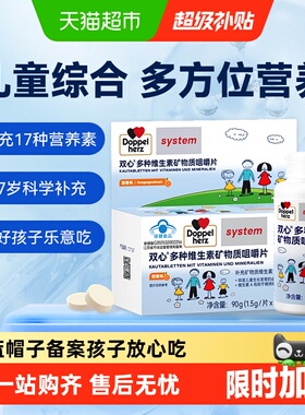 德国品牌双心儿童青少年学生复合多种维生素vb钙锰铁锌硒蓝帽备案