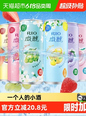 RIO锐澳微醺系列全家福7口味330ml*8果酒洋酒聚会送礼