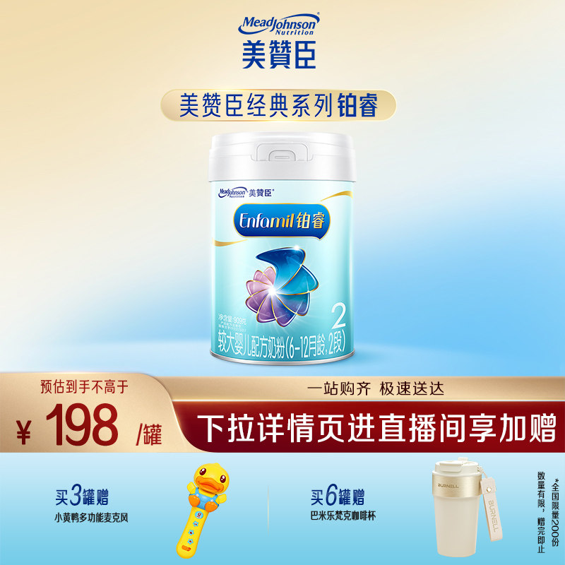 【新国标】美赞臣铂睿A2蛋白婴儿方奶粉2段（6-12月）单罐装