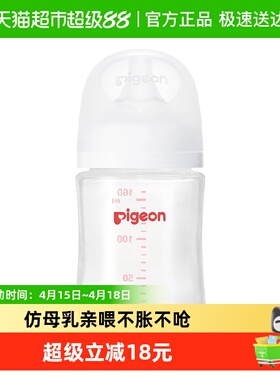 Pigeon贝亲婴儿宽口径玻璃奶瓶新生儿奶瓶160mlSS奶嘴