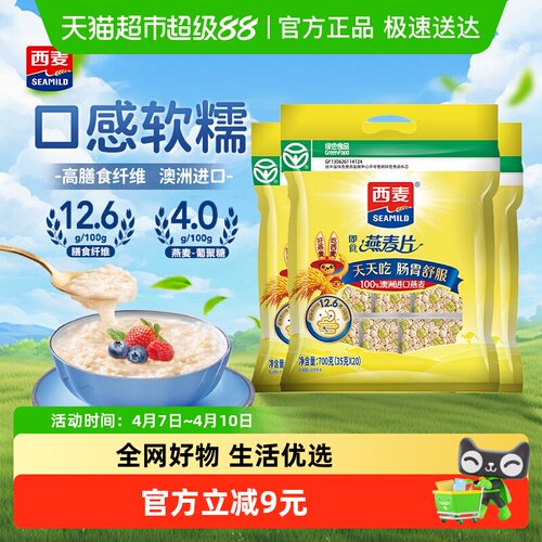 西麦独立小包装燕麦片700g×3袋