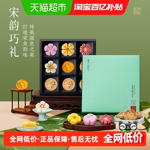 南宋胡记糕点非遗手工花酥桃酥节日伴手礼盒桂花饼送长辈253g/盒