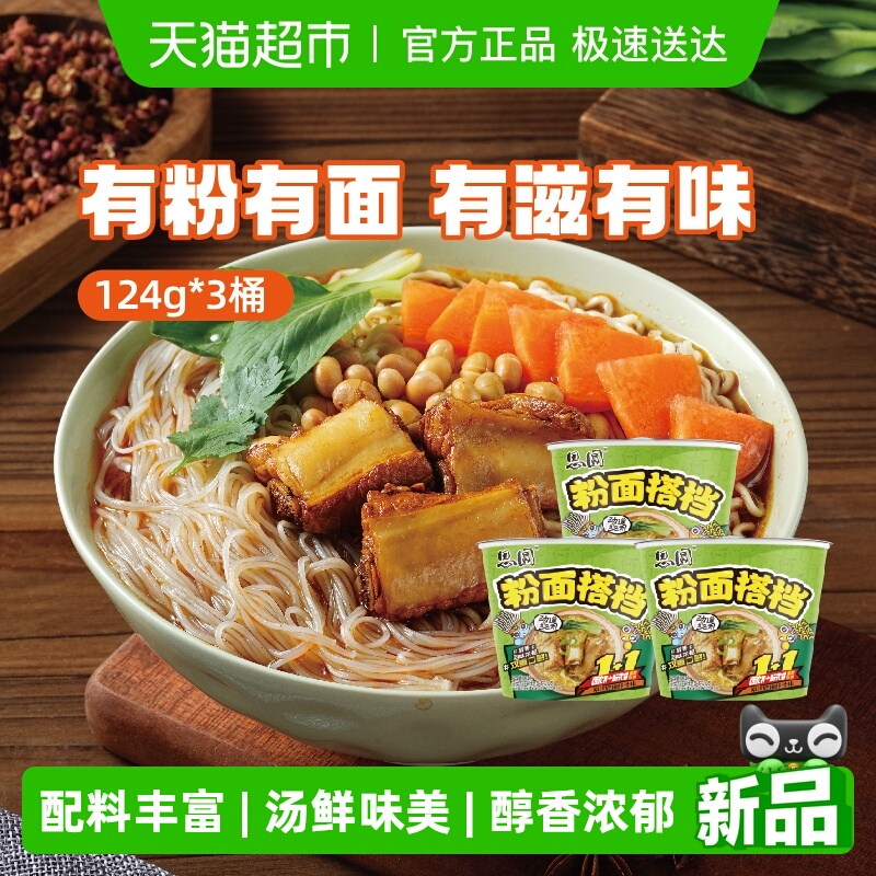 思圆砂锅排骨味粉面搭档