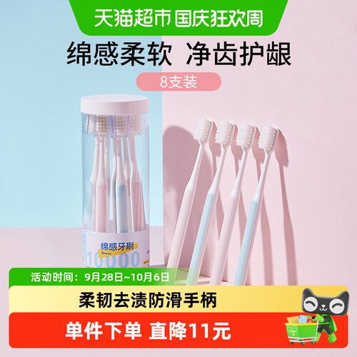 MINISO名创优品万根软毛牙刷