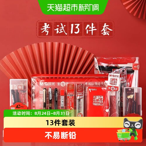 晨光孔庙祈福考试专用换芯铅笔