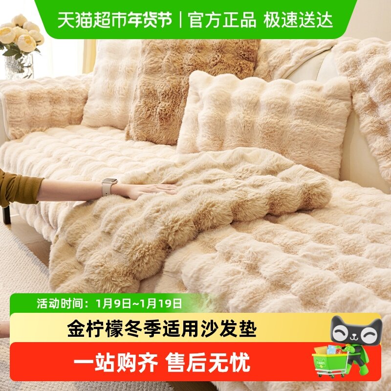 金柠檬居家布艺沙发垫秋冬款毛绒坐垫冬季固定防滑2025新款直排垫
