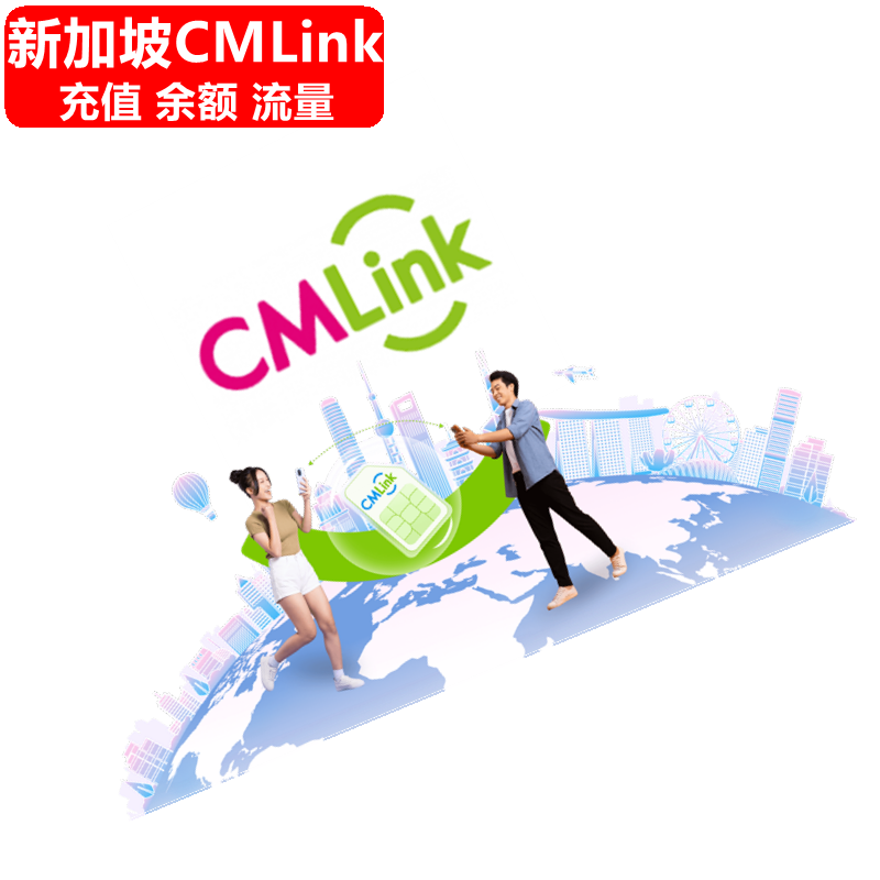 新加坡手机充值