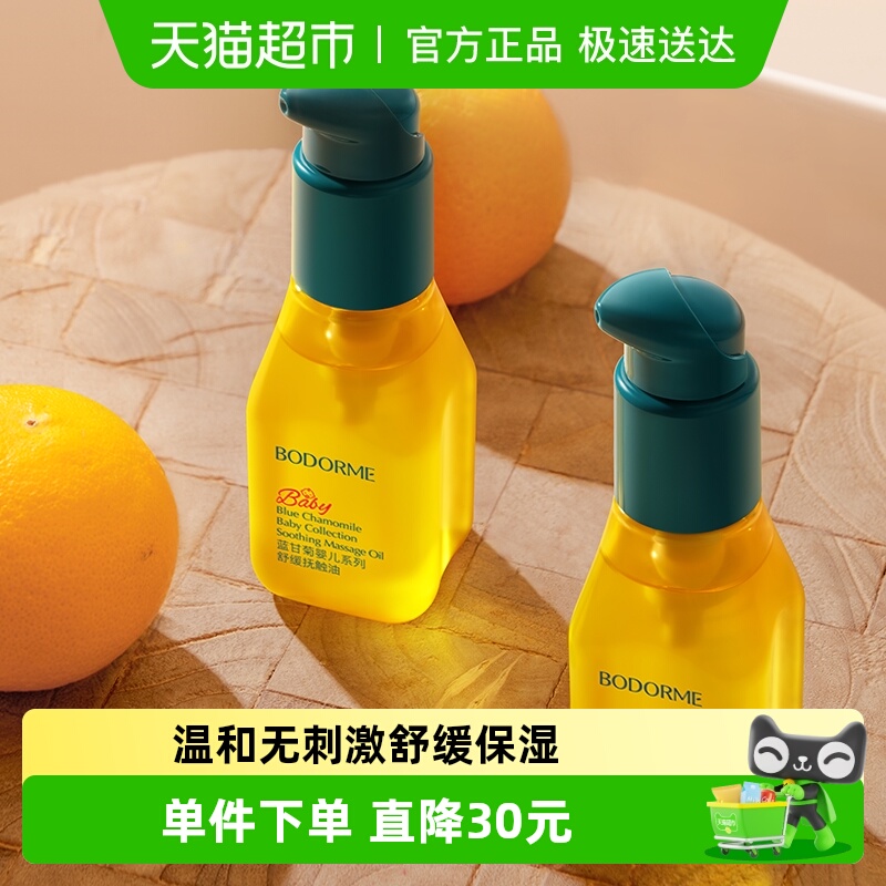 贝德美天然护肤儿童润肤油100ml