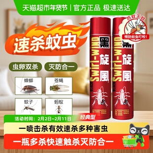 黑旋风杀虫气雾剂家用室内非无毒600ml*2瓶蟑螂药驱蚊杀虫喷雾剂