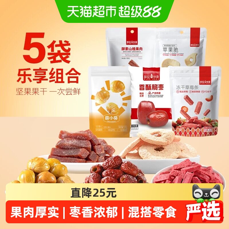 薛记炒货苹果脆酵素山楂混搭零食