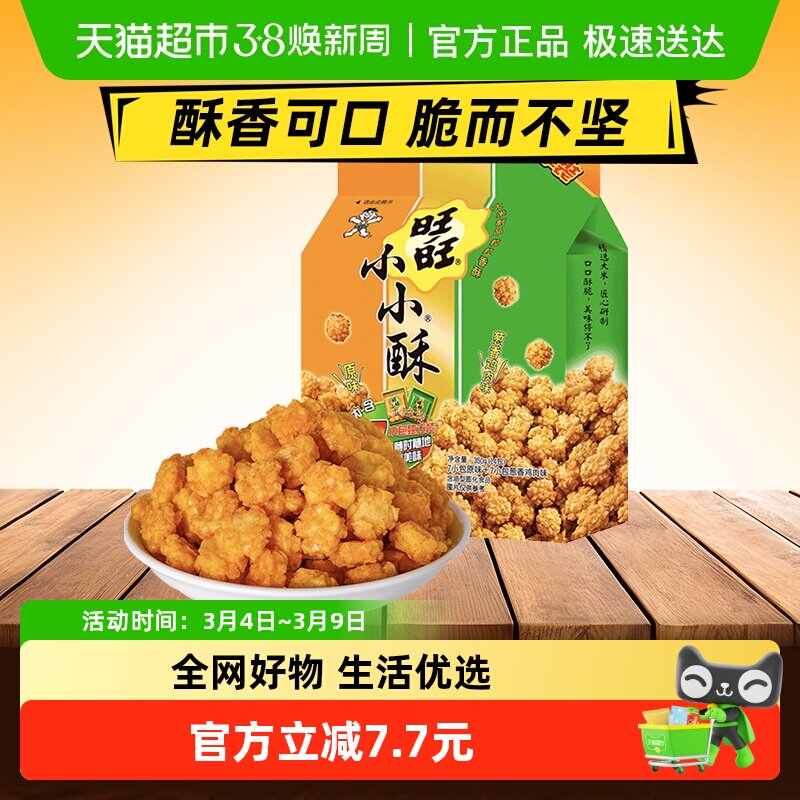 旺旺膨化零食小小酥休闲礼物早餐解馋零食美食春游户外