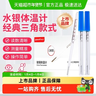 【上市品牌】鱼跃水银体温计整盒医用玻璃精准老式口腔腋下温度计