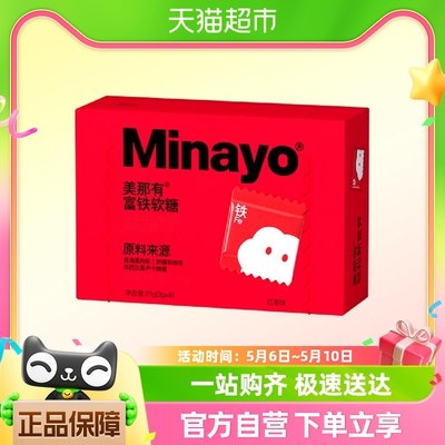 Minayo美那有富铁软糖